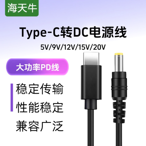 海天牛12V3A电源适配器圆孔电源
