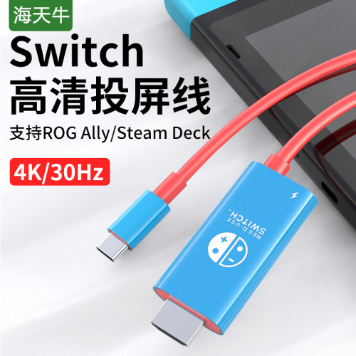 适用Switch2投屏线高清显示