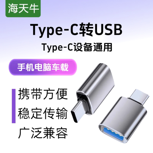 otg转接头type-c转usb3.0