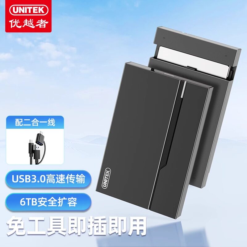 2.5/3.5英寸移动硬盘盒USB固态机械sata改外接笔记本台式通用盒子