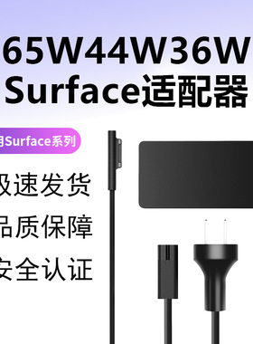 65WSurface充电器15v4a笔记本电脑充电线Pro7/6/5/4/3/2/1/book/Laptop/Go充电插头36w12v2.58a电源线44w