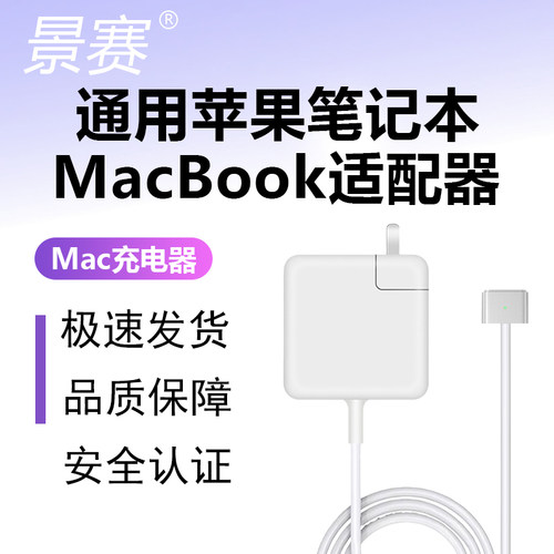 苹果电脑充电器MacBook适配器
