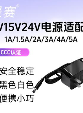 景赛薄款12v1a电源适配器12V2A3A4A5A稳压直流电源线24V2A15V3A通用路由器光猫机顶盒监控显示器电源线白色