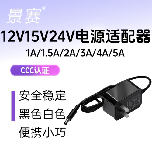 景赛薄款12v1a电源适配器电源线