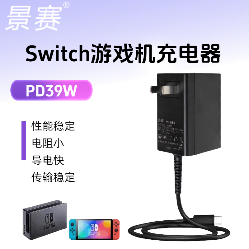 适用于switch任天堂游戏机充电器