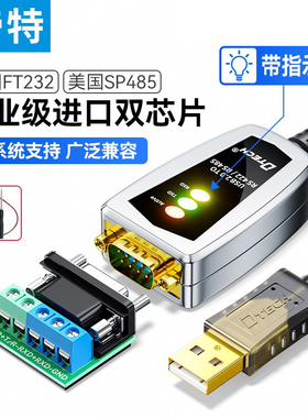 帝特usb转rs485电脑422九针串口数据线工业级转usb接口通讯模块转换器ft232r芯片串口线传输公对公连接线