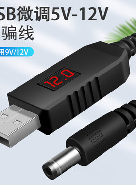 景赛USB转dc电源线5.5mm圆口9V12V2A可调压诱骗线QC3.0通用光猫路由器摄像头音箱音响荧光板行车记录仪充电