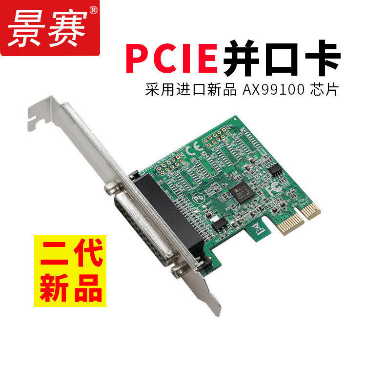 景赛PCIe并口卡 pci-e转25针打印机接口转接卡LPT扩展卡接打印机