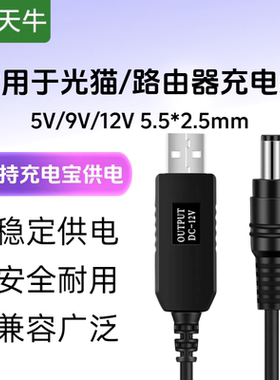 烽火5gcpe路由器USB升压线5V转9V12V1A充电宝接QC12V1.5A适用于路由器机顶盒移动联通电信华为中性TP等路由器