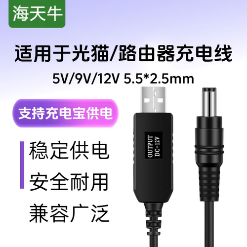 烽火5gcpe路由器USB升压线
