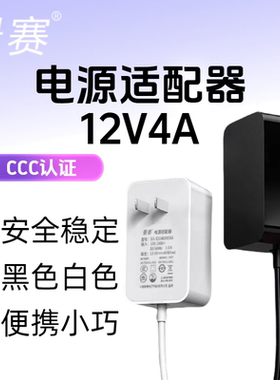 景赛 12V4A电源适配器通用监控摄像头录像机AOC联想LCD液晶显示器笔记本充电器双线直流开关电源线DC12伏3.5A