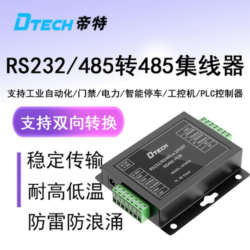 帝特RS485集线器2口工业级分配器