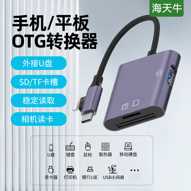 适用于苹果17小米华为荣耀OPPP安卓IOS系统手机平板读卡器手机接卡USB等扩展OTG读卡TF内存卡扩展USBlighting