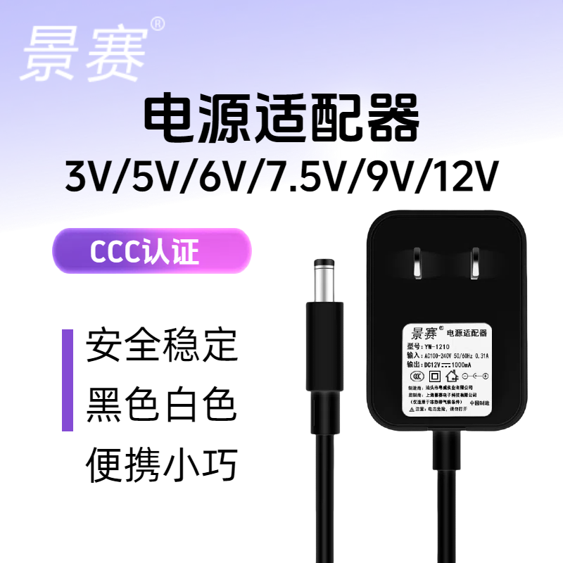 景赛白色电源适配器12v3a通用监控显示器路由器dc9v交换机顶盒5v2a台灯音响7.5v电子琴光猫6v1a水平仪充电线