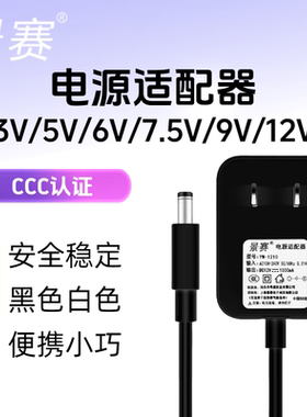 景赛白色电源适配器12v3a通用监控显示器路由器dc9v交换机顶盒5v2a台灯音响7.5v电子琴光猫6v1a水平仪充电线