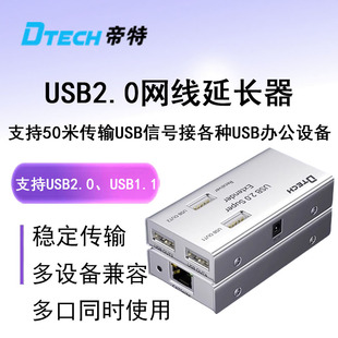 帝特USB2.0单网线延长器50米100米集线器RJ45转usb转网络延长器usb信号加强器连接U盘键盘鼠标20米DT 7014A