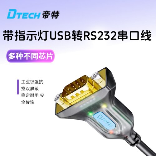 USB转RS232工业级强抗干扰串口线