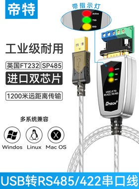 dte USB转Rs485计算机422 9针串口数据线工业级转USB接口通信模块