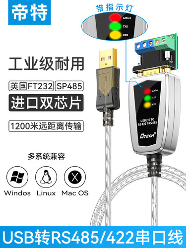dte USB转Rs485计算机422 9针串口数据线工业级转USB接口通信模块