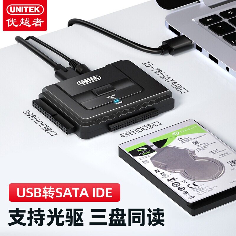 优越者sata易驱线ide转usb3.