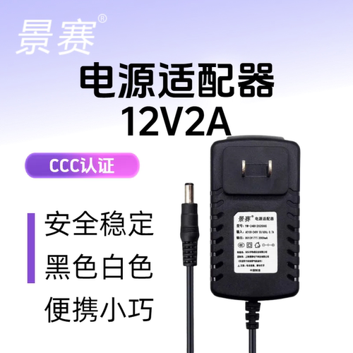 景赛12V2A电源适配器12V2A电源线