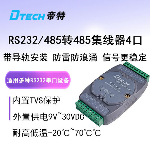 RS485集线器4口光电隔离型工业级
