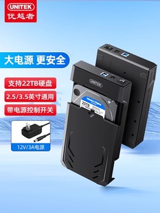 2.5英寸外接盒SATA转usb3.0读取固态ssd机械硬盘 优越者硬盘盒3.5