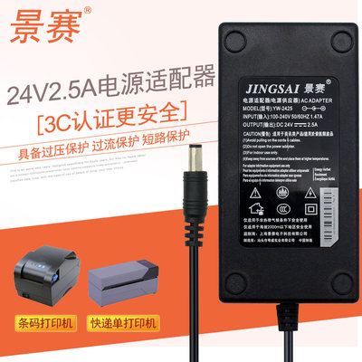 景赛24v2.5a电源适配器