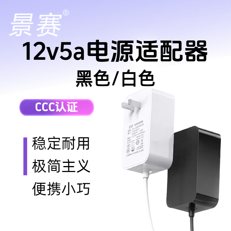 景赛12v5a电源适配器显示器