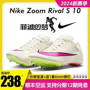 男女M10四项专业训练 梦新款 Nike耐克S10钉鞋 菲迪 短跑田径S9钉鞋