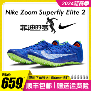 Nike耐克Superfly 菲迪 田径 梦新款 2专业短跑钉鞋 男钉子鞋 Elite