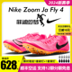 耐克Nike fly4钉鞋 短跑男女专业田径钉子鞋 梦新款 白粉 菲迪