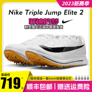 梦Nike耐克跳远钉鞋 三级跳钉鞋 Triple 菲迪 Jump Elite2专用跳鞋