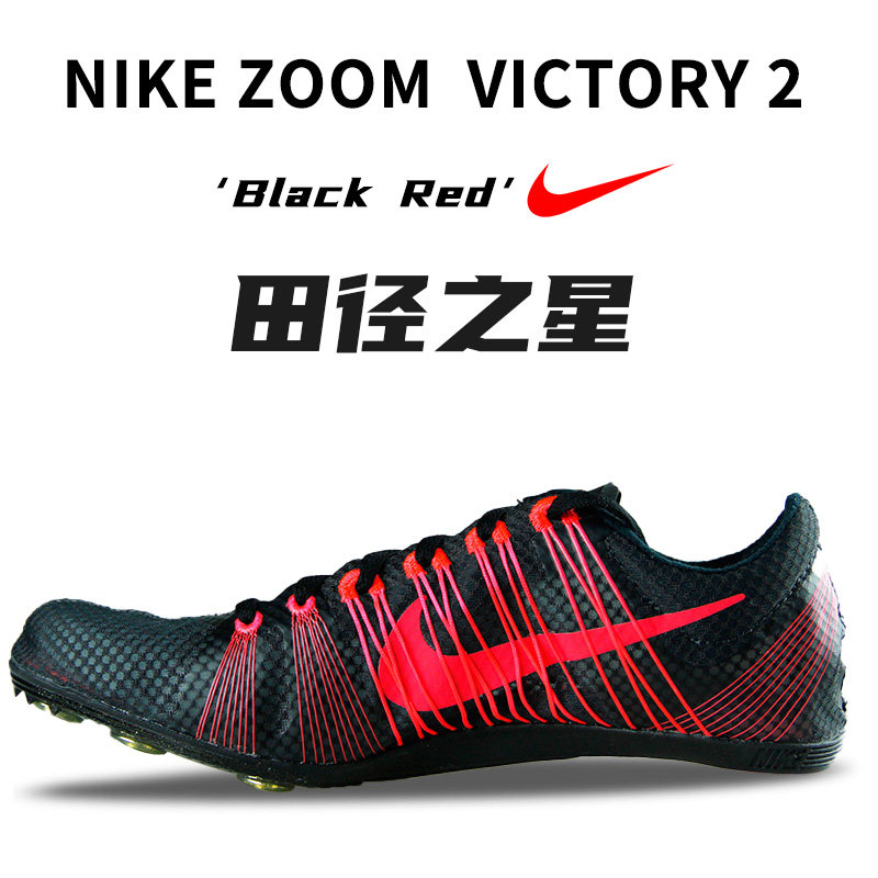 正品耐克nike zoom victory 2 victory 3中长跑钉鞋田径钉鞋透气