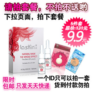 9.9元包邮 玫瑰面膜套餐（焕采BB霜+玫瑰纯露面膜+莱洁面啫喱+粉扑+ 卸妆棉 ）