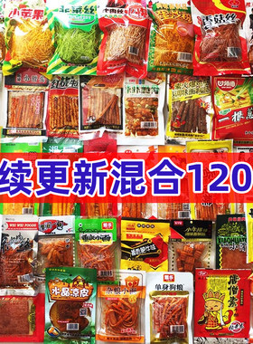 校园辣条大礼包毛钱8090儿时怀旧