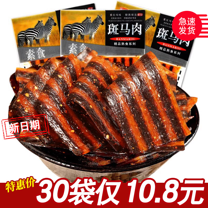 斑马肉辣条牛筋儿时怀旧辣片面筋麻辣豆干网红零食小包装8090回忆