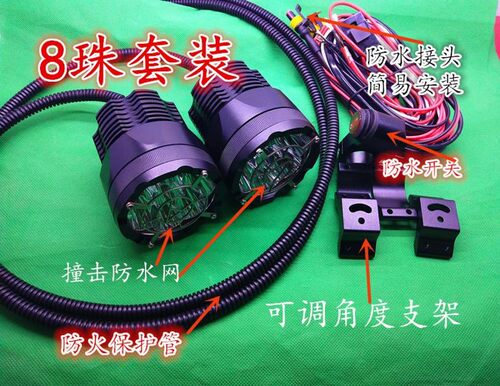 ELFU川崎黄龙KTM春风GW250宝马哈雷摩托车辅助射灯8灯珠套装