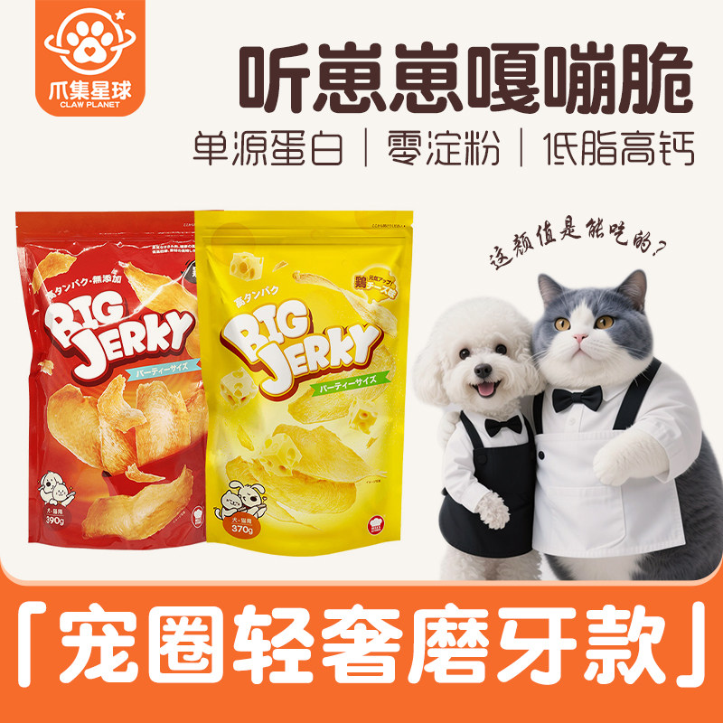 地狱厨房宠物鸡胸肉干猫咪狗狗