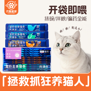 【爪集星球】蓝氏主食猫条零食排名前十的鲜肉条拌饭增肥发腮营养