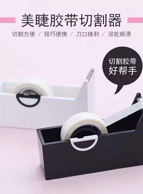 嫁接睫毛隔离胶带胶布分割器 专业种植眼睫毛便携式胶布切割器