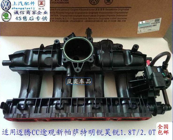 适用大众途观迈腾CC新帕萨特明锐昊锐1.8T2.0T进气支管岐管半总成