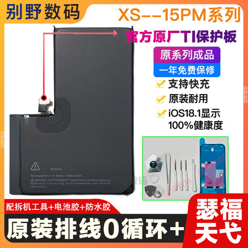 0原排瑟福天弋高容电池适用于苹果iPhone15ProMax14plus13/12mini