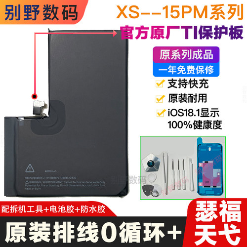 0原排瑟福天弋高容电池适用于苹果iPhone15ProMax14plus13/12mini