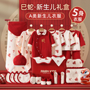 新生儿礼盒婴儿衣服蛇年套装 秋冬待产包初生宝宝满月见面礼物用品