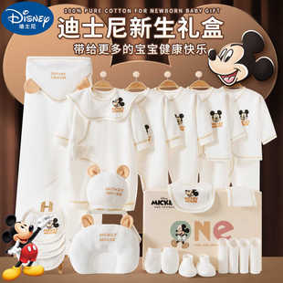 迪士尼正品新生婴儿衣服礼盒套装A类纯棉初生刚出生宝宝用品满月