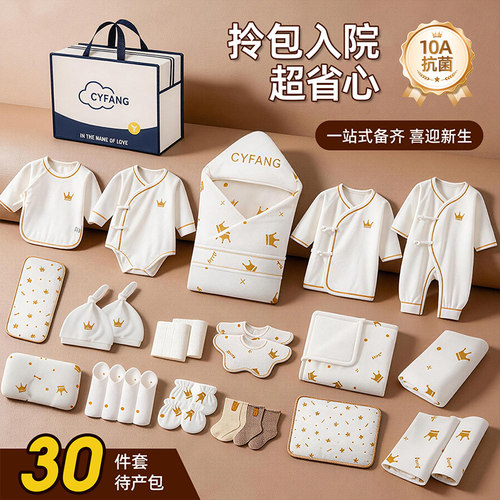 婴儿待产包全套新生儿出生