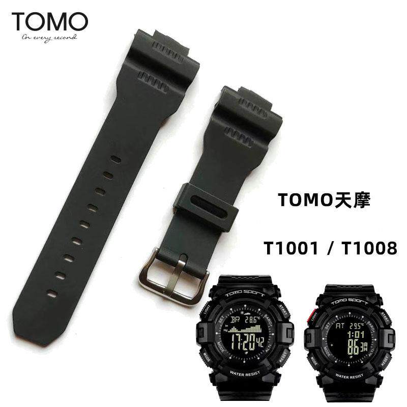 天魔TOMO手表T1001/T1008硅胶表带运动电子手表链后托配件