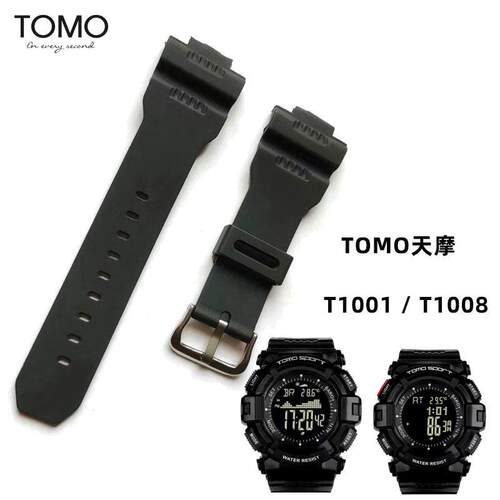 天魔TOMO手表T1001/T1008硅胶表带运动电子手表链后托配件