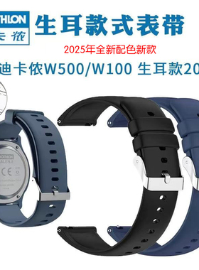 迪卡侬w500生耳款Decathlon表带w100电子表20mm快拆A400表链配件